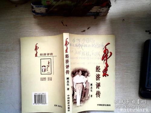經(jīng)濟(jì) 萬(wàn)丈圖書(shū) 孔夫子舊書(shū)網(wǎng)