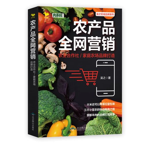 品牌打造吳之博瑞森管理圖書區域品牌系列市場營銷中國農產品營銷企業