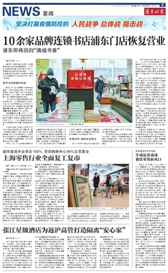 浦東時報數字報刊平臺-上海零售行業全面復工復市