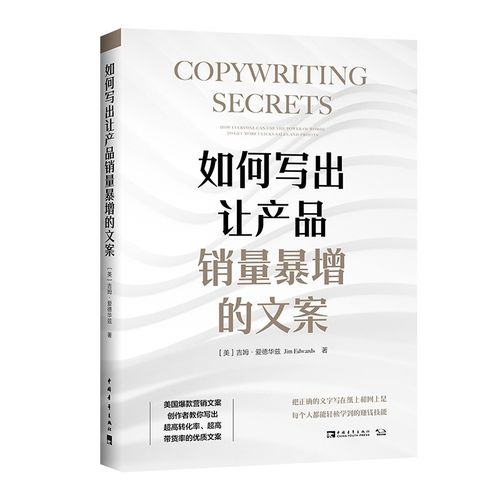 正版圖書 如何寫出讓產品銷量暴增的文案 社會科學 語言文字類書籍 暴