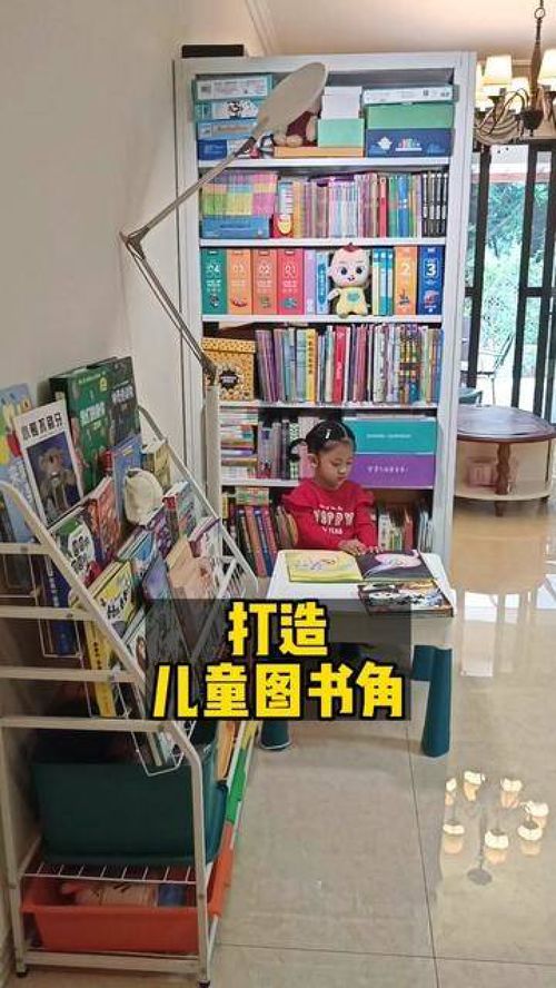 培養(yǎng)孩子良好的閱讀習(xí)慣,圖書(shū)角能幫大忙 400 500一組的鋼制書(shū)架,這是我家現(xiàn)在最?lèi)?ài)的地方 兒童閱讀