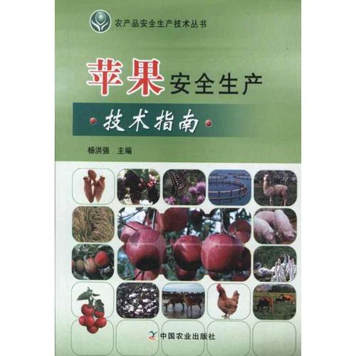 楊洪強 編 農業種植技術基礎知識入門教程圖書 農產品栽培技法書籍