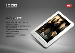 隨心閱讀 icoo發布7寸全高清電子書k17t 2010 12 31 26