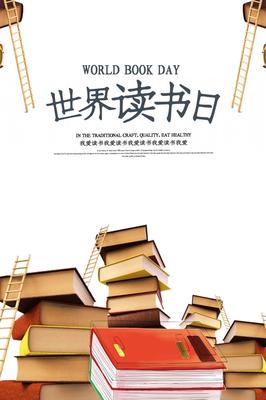 白色小清新世界讀書日海報,源文件,PSD分層素材,免費下載- 繪藝素材網(wǎng)