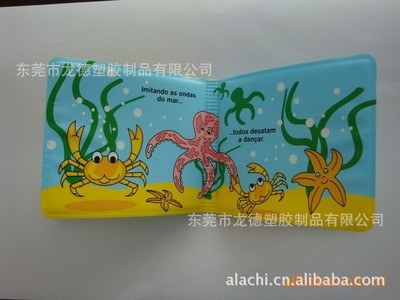 【PEVA、EVA洗澡書(shū) bath book 玩具書(shū) 配PVC車縫袋】?jī)r(jià)格,廠家,圖片,教具、早教機(jī),東莞市龍德塑膠制品-