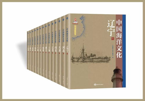 優秀圖書推薦 中國海洋文化