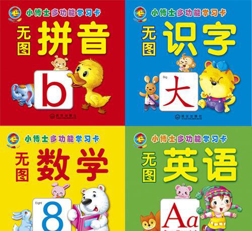幼兒早教必備 2013版小博士多功能學習卡 拼音識字數學英語