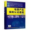 《正版 電器產(chǎn)品強(qiáng)制認(rèn)證基礎(chǔ)(第2版) 佘少華 產(chǎn)品檢驗(yàn)申請程序 檢驗(yàn)規(guī)范 工廠質(zhì)量管理要》【摘要 書評 試讀】- 京東圖書