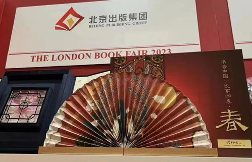 北京出版集團(tuán)精品圖書亮相2023倫敦書展
