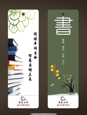 愛心讀書書簽