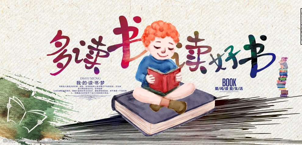 多讀書讀好書