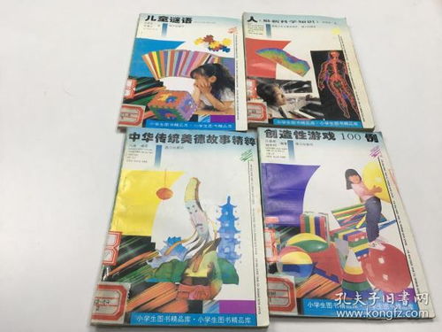 小學生圖書精品庫 4本合售