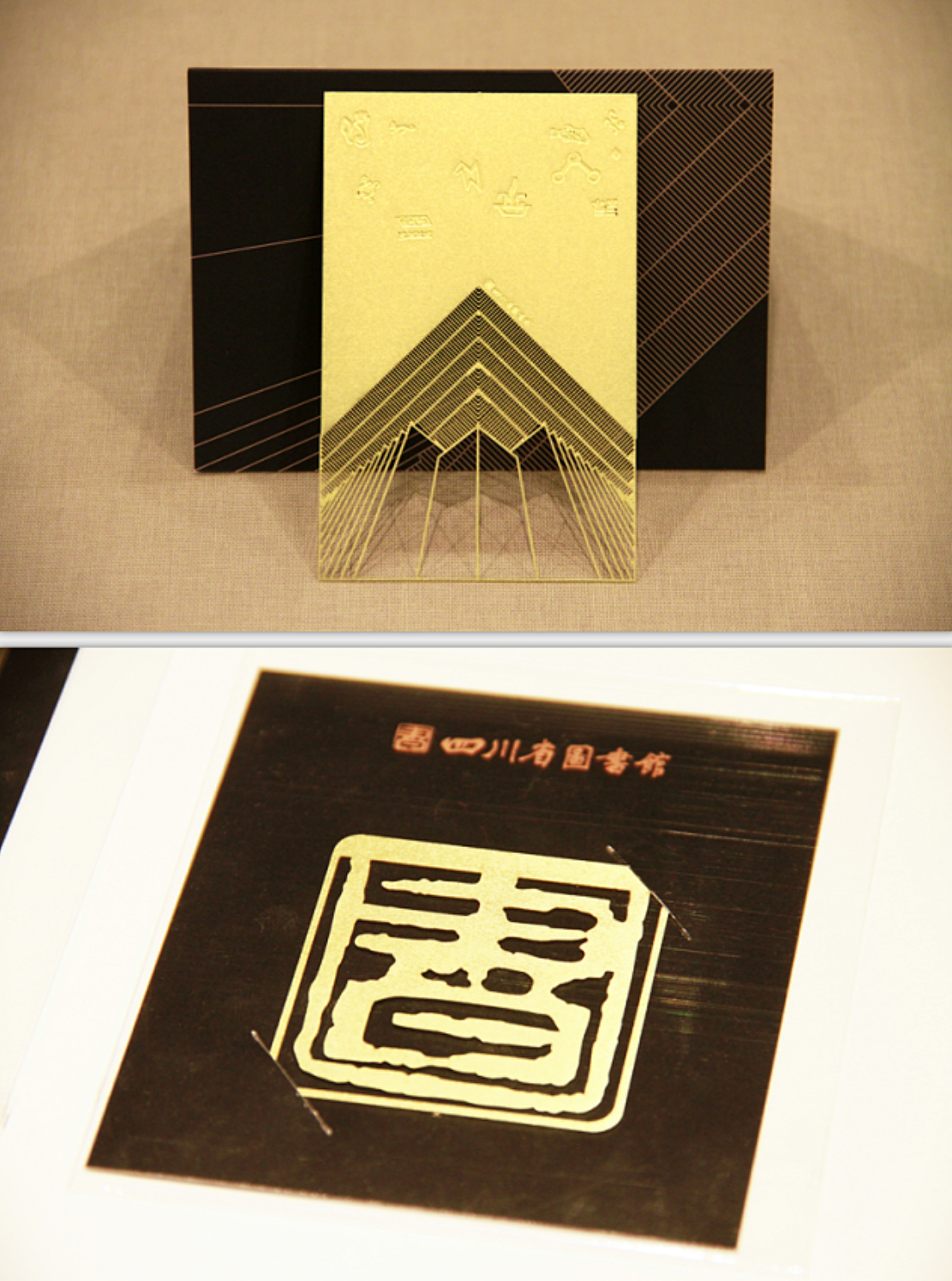 四川省圖書館文創產品