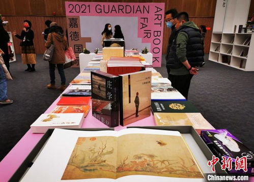 首屆 嘉德國際藝術圖書展 集萃海內外 最美的書
